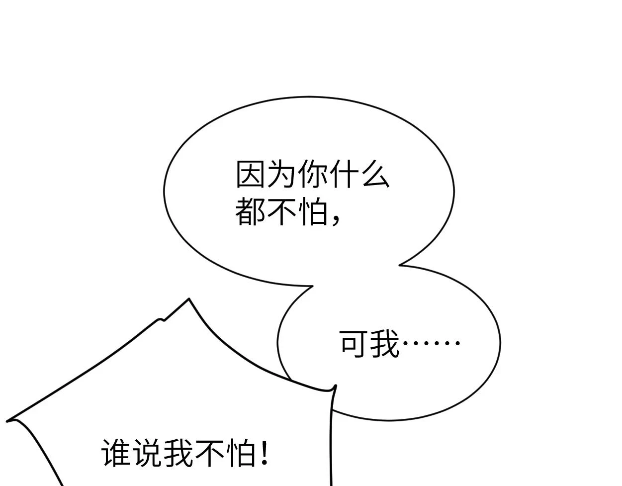 第94话 让我冷静一下 第24页