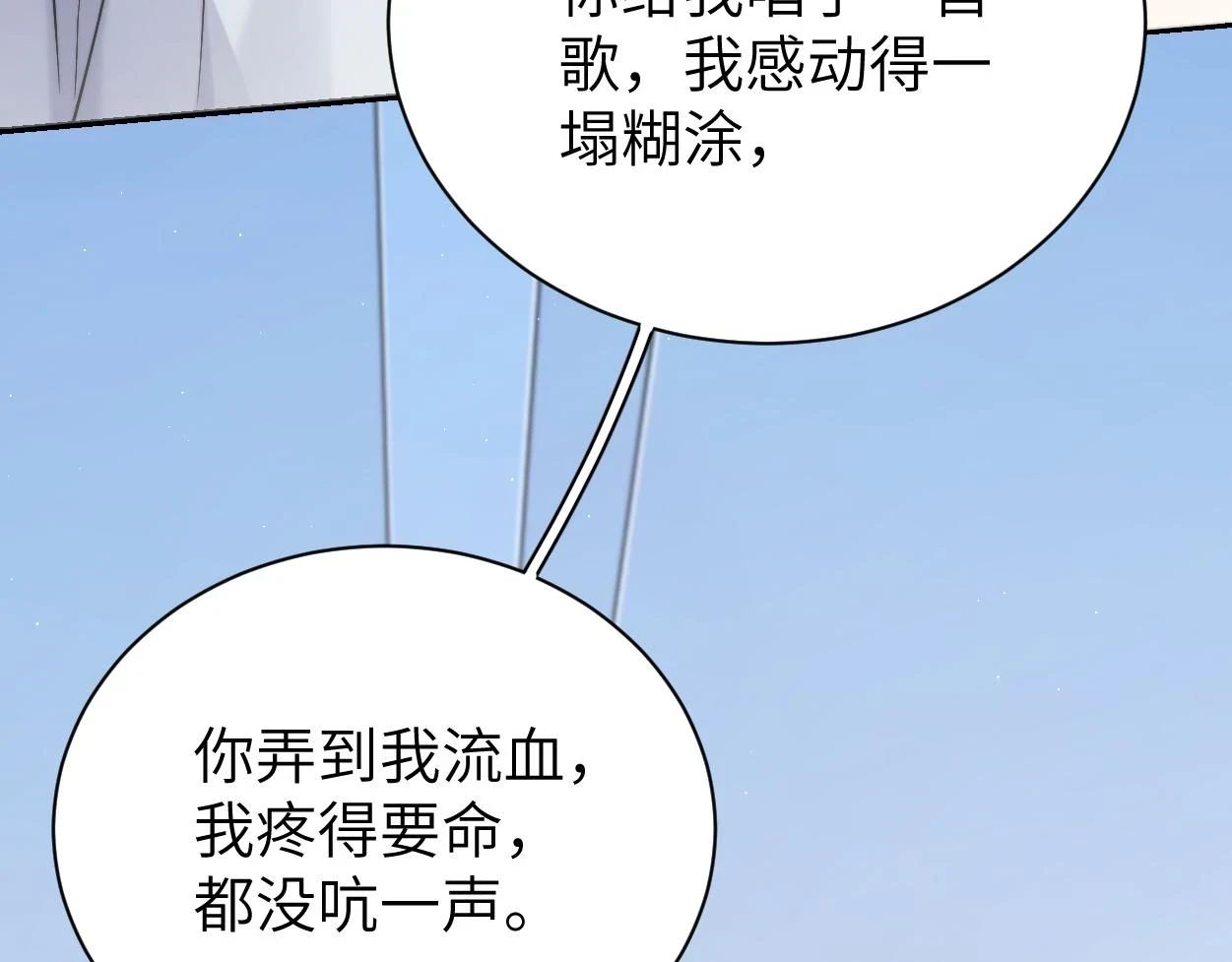 第94话 让我冷静一下 第48页
