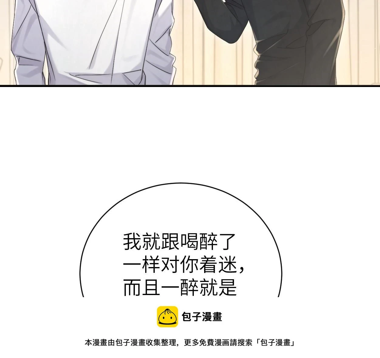 第94话 让我冷静一下 第50页