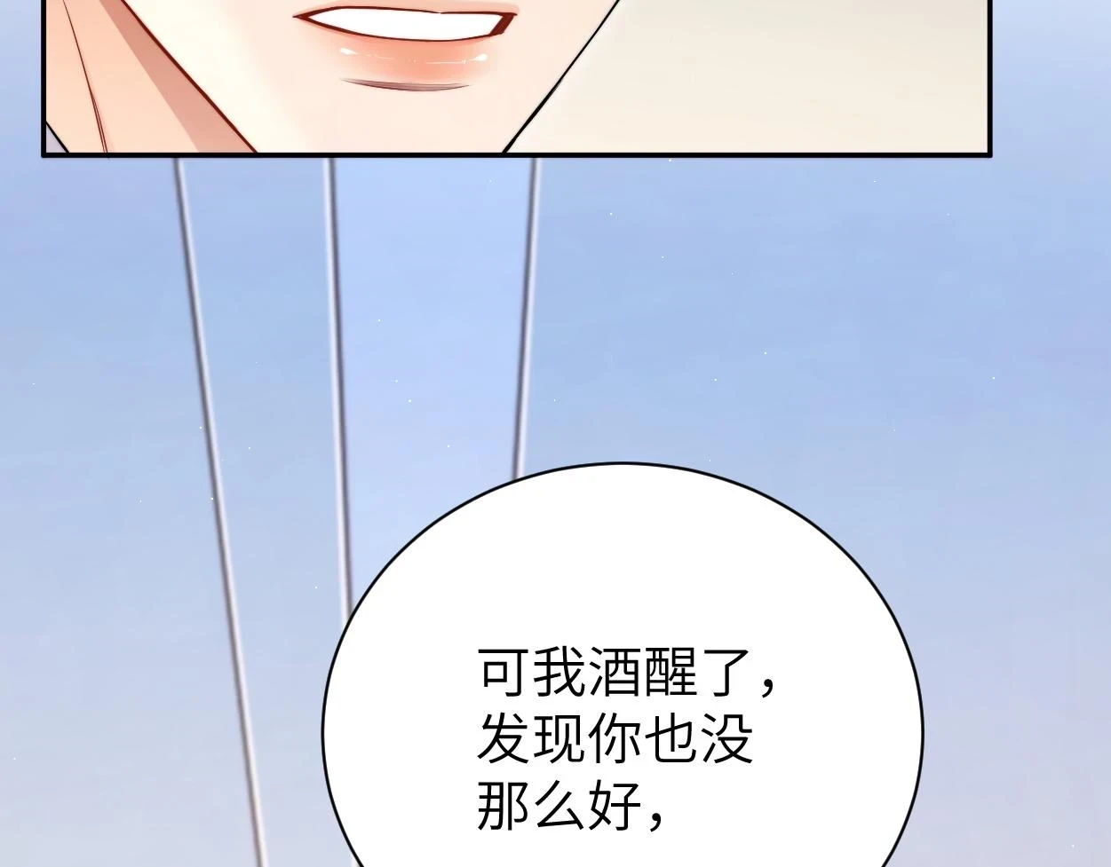 第94话 让我冷静一下 第52页
