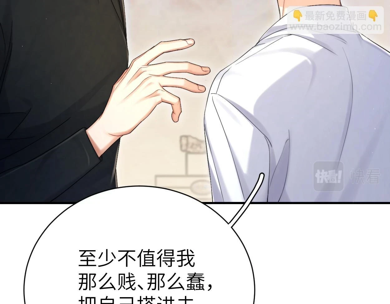 第94话 让我冷静一下 第54页