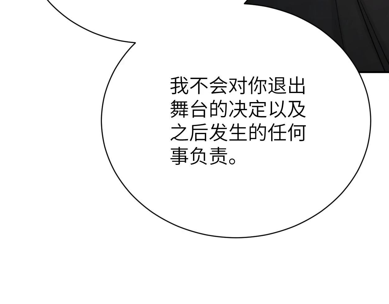 第94话 让我冷静一下 第59页