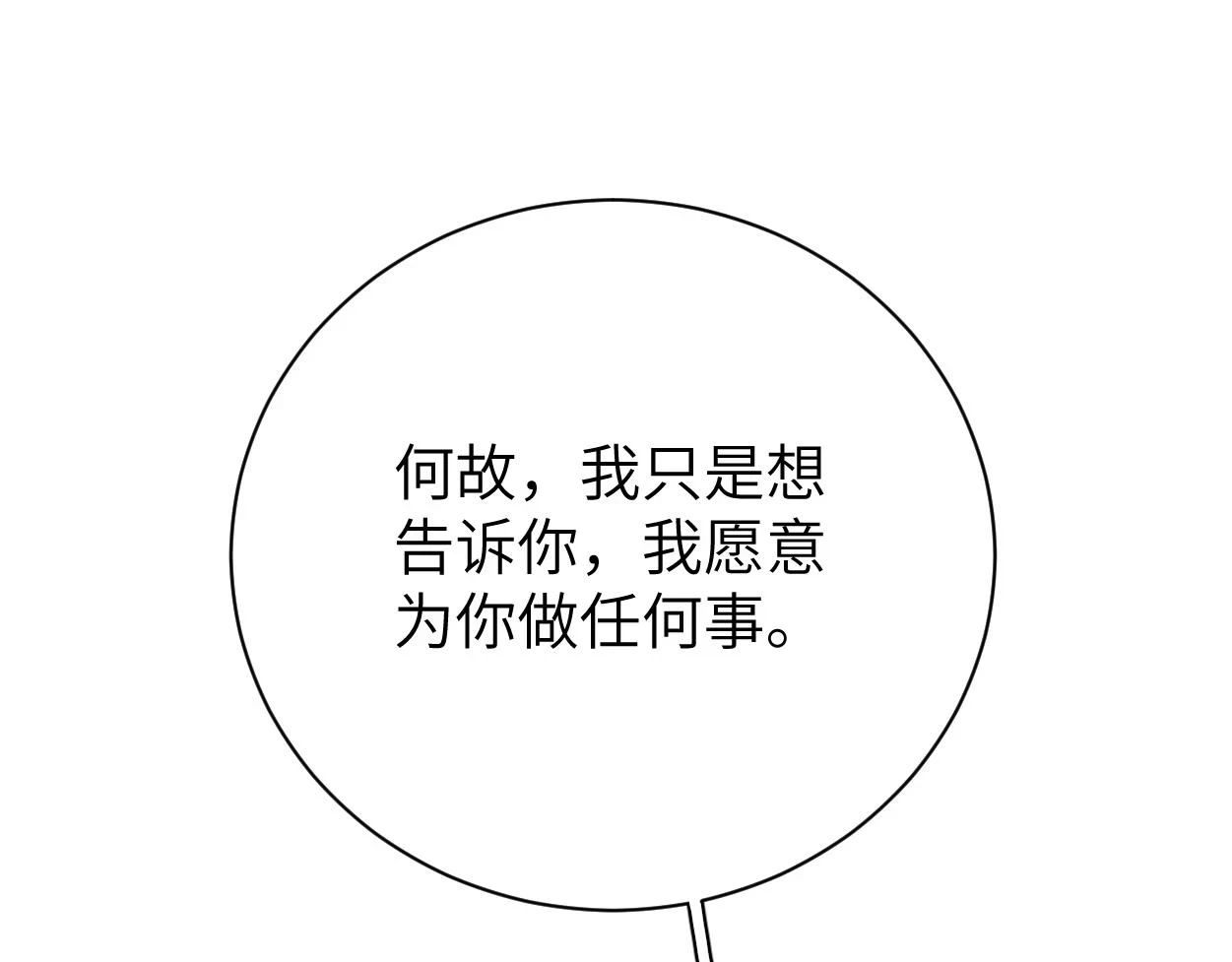 第94话 让我冷静一下 第67页