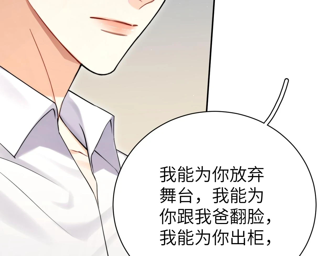 第94话 让我冷静一下 第70页