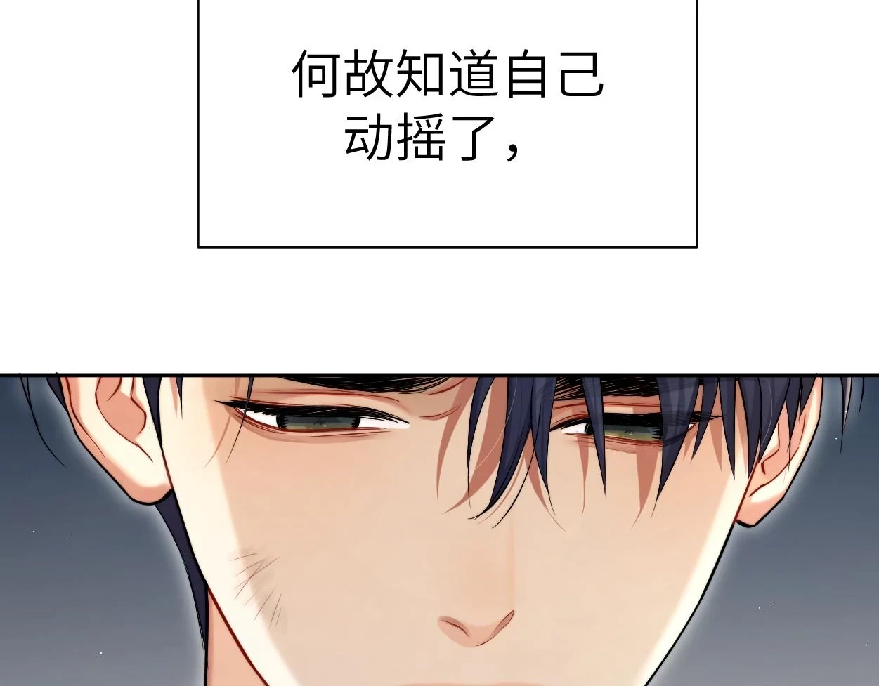 第94话 让我冷静一下 第75页