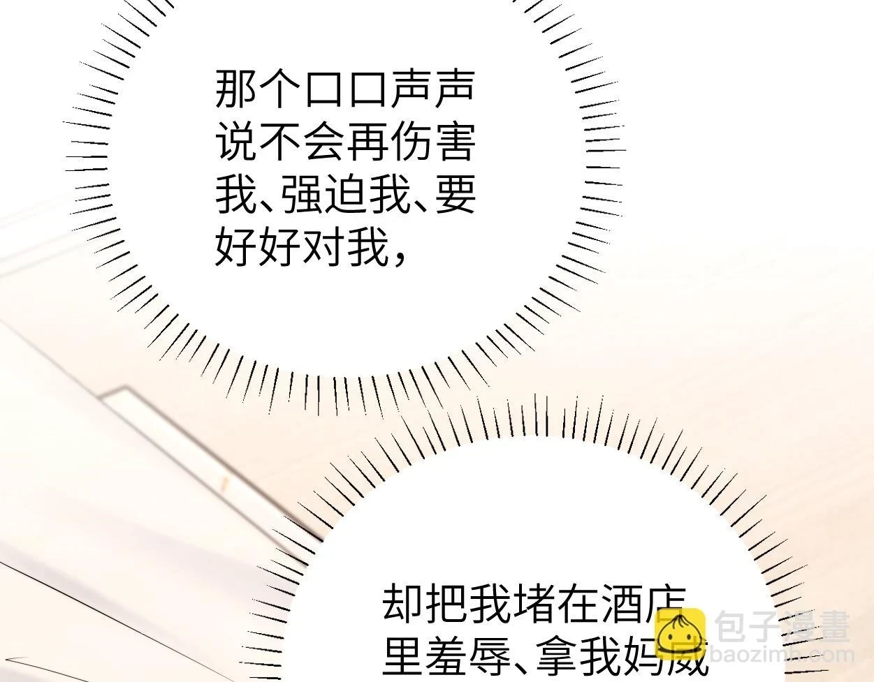 第94话 让我冷静一下 第83页