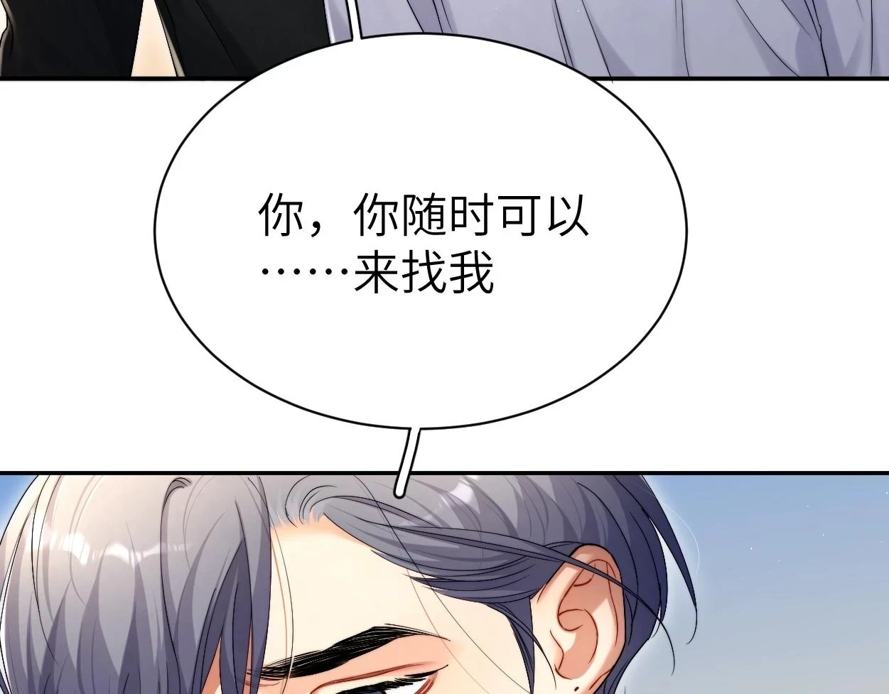 第94话 让我冷静一下 第99页