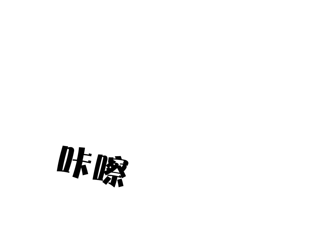 第94话 让我冷静一下 第101页