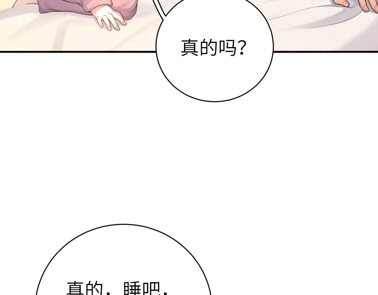 第94话 让我冷静一下 第114页