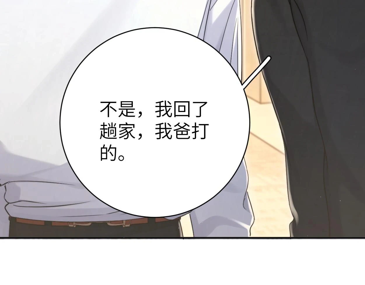 第94话 让我冷静一下 第131页