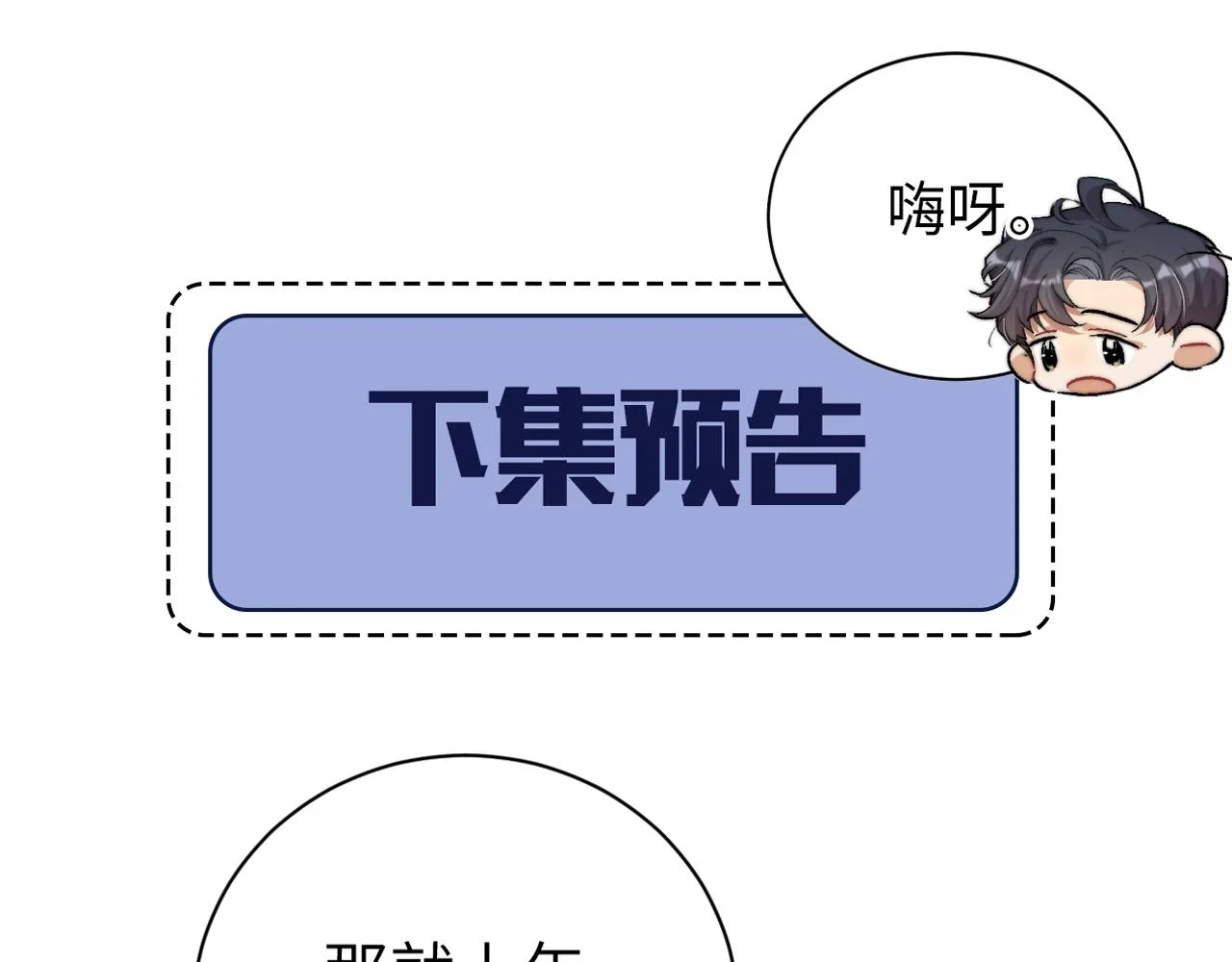第94话 让我冷静一下 第133页