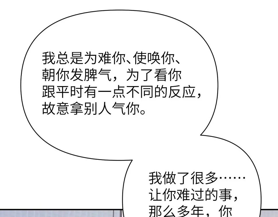 第95话 七年 第77页