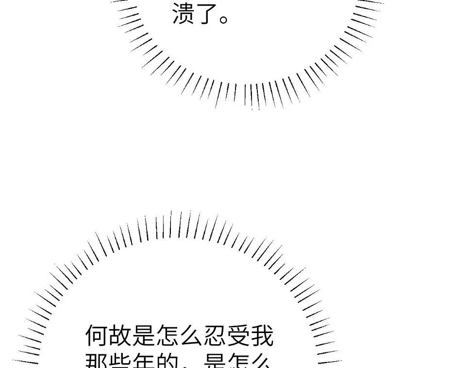 第95话 七年 第81页