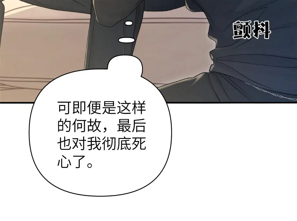 第95话 七年 第87页
