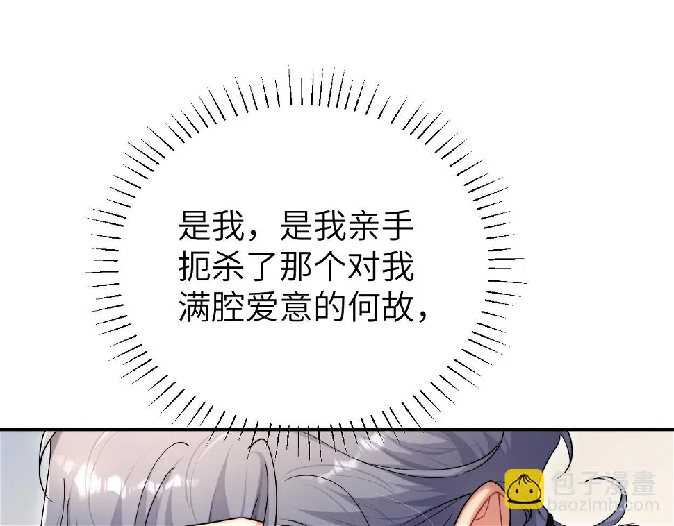 第95话 七年 第88页