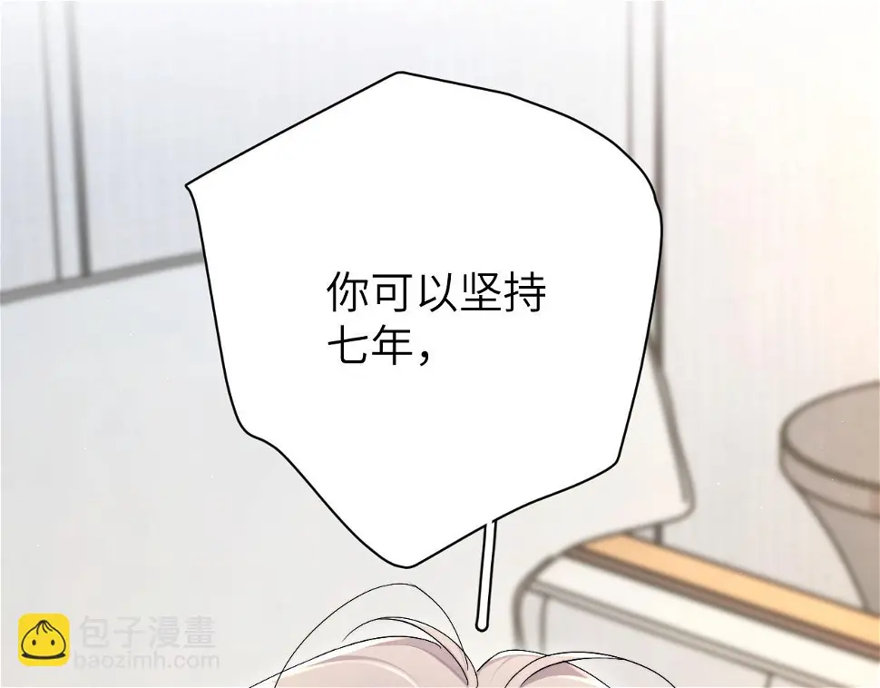 第95话 七年 第113页