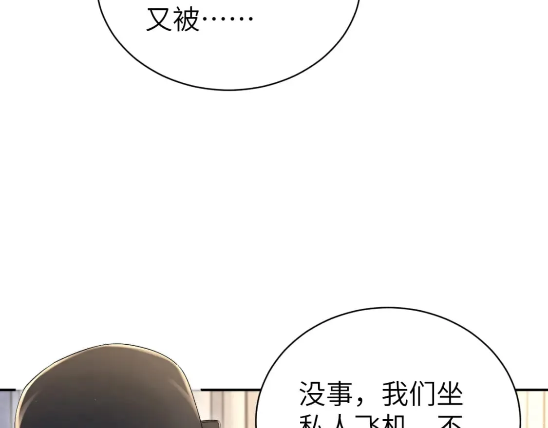 第96话 没事了…都没事了 第74页