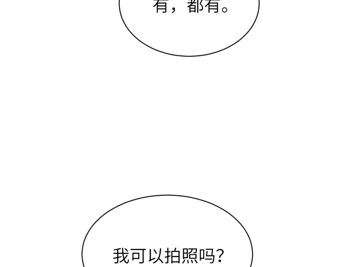 第96话 没事了…都没事了 第80页