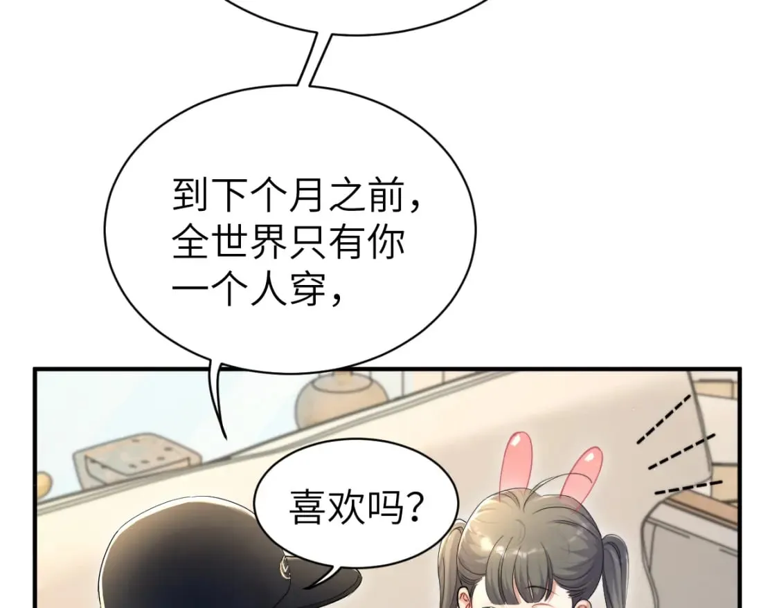 第96话 没事了…都没事了 第85页