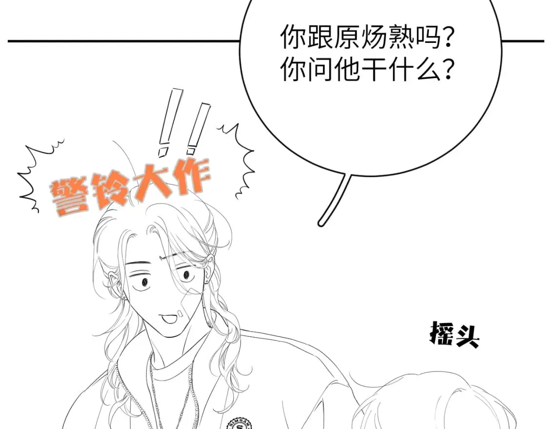 第96话 没事了…都没事了 第99页