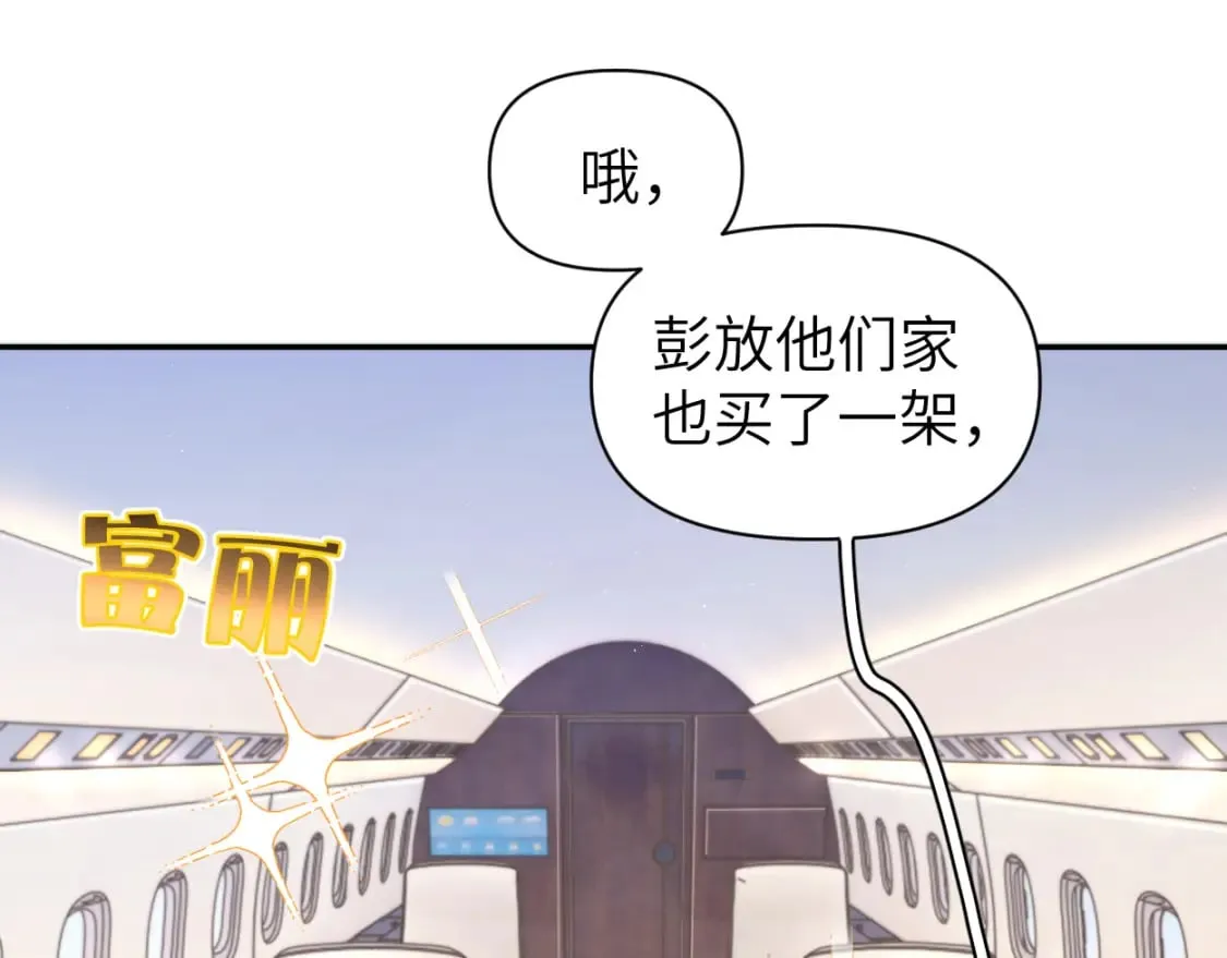 第97话 我不在乎他们怎么说！ 第11页