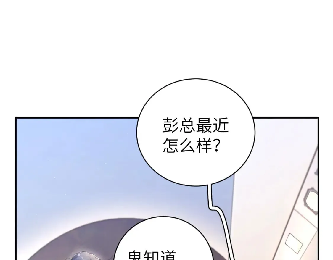 第97话 我不在乎他们怎么说！ 第14页