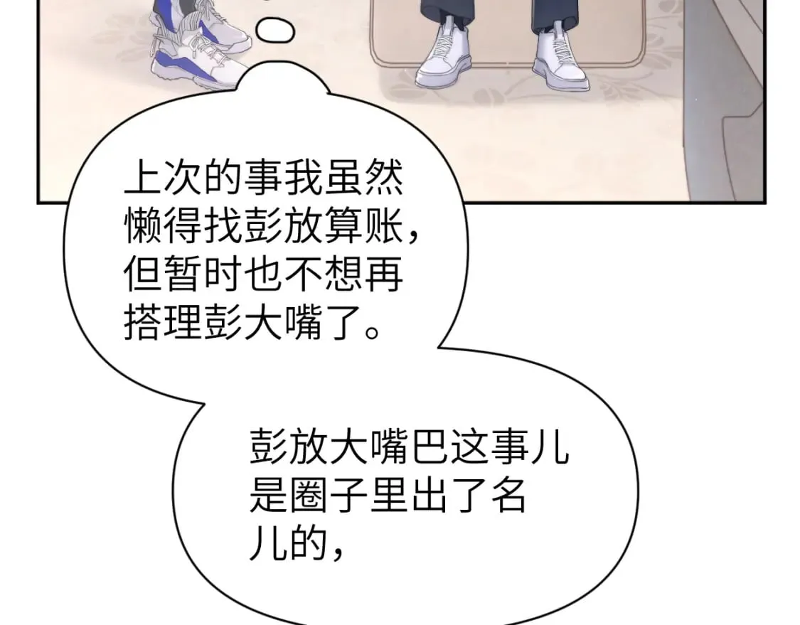 第97话 我不在乎他们怎么说！ 第16页