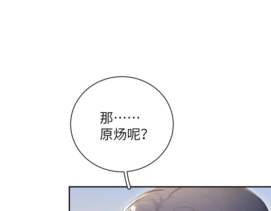 第97话 我不在乎他们怎么说！ 第20页