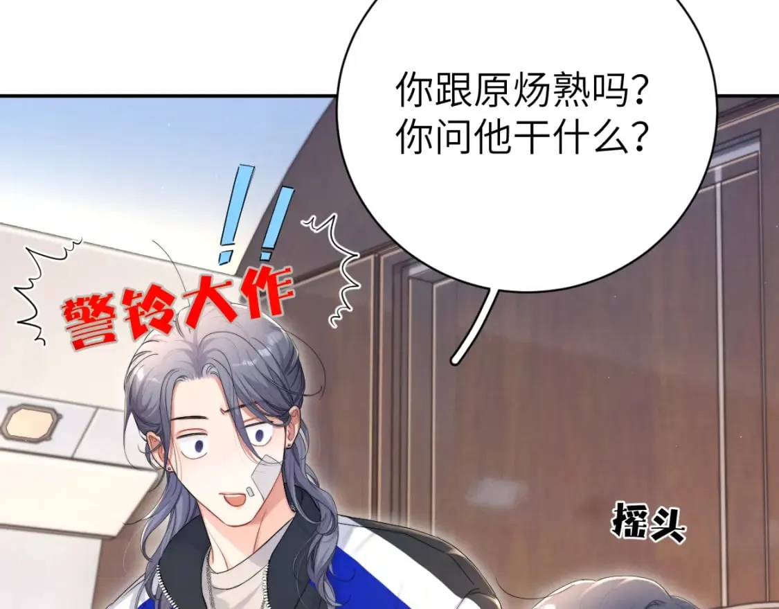 第97话 我不在乎他们怎么说！ 第23页