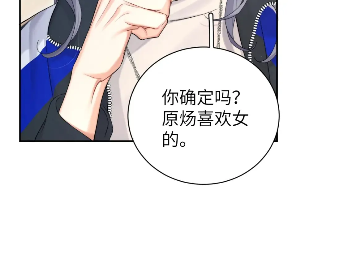 第97话 我不在乎他们怎么说！ 第31页