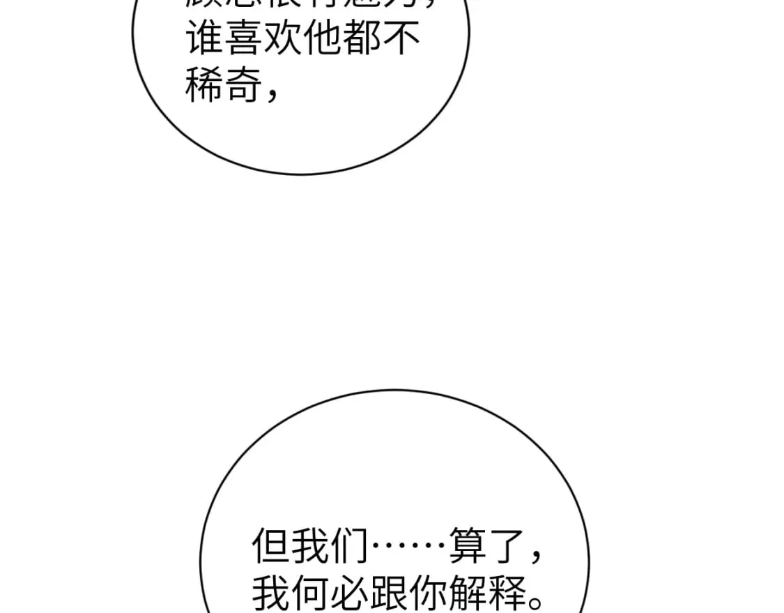 第97话 我不在乎他们怎么说！ 第39页