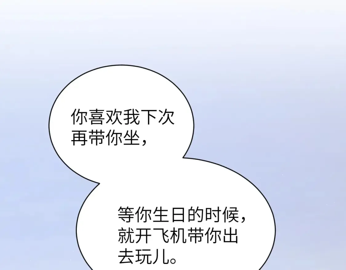 第97话 我不在乎他们怎么说！ 第45页