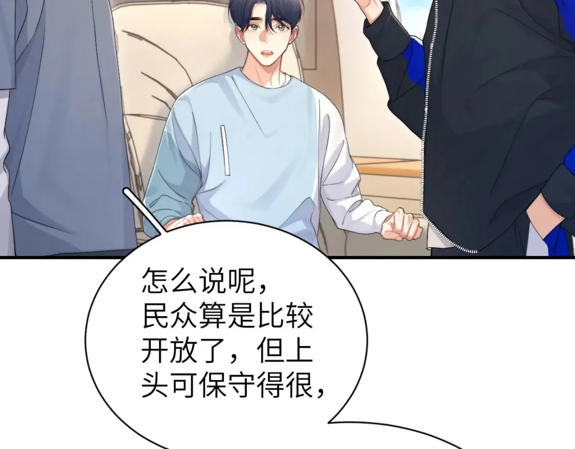 第97话 我不在乎他们怎么说！ 第71页