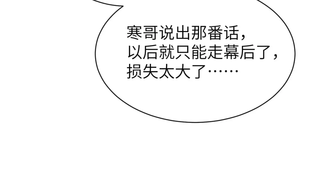 第97话 我不在乎他们怎么说！ 第72页