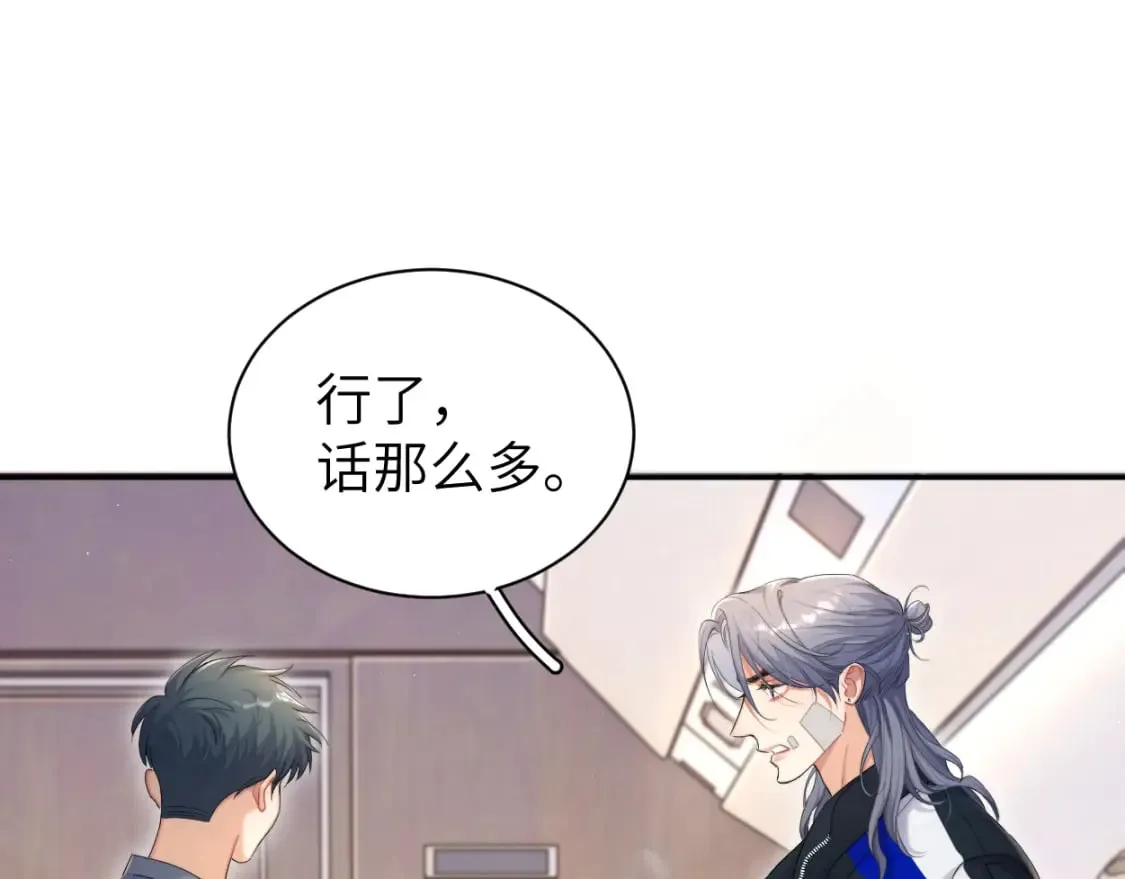 第97话 我不在乎他们怎么说！ 第73页