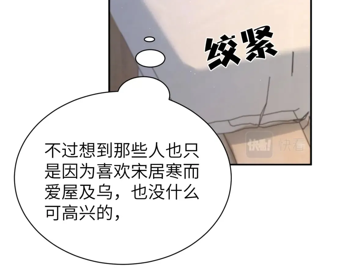 第97话 我不在乎他们怎么说！ 第80页