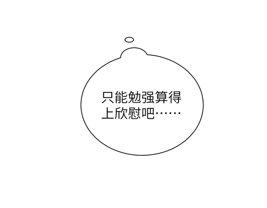 第97话 我不在乎他们怎么说！ 第81页