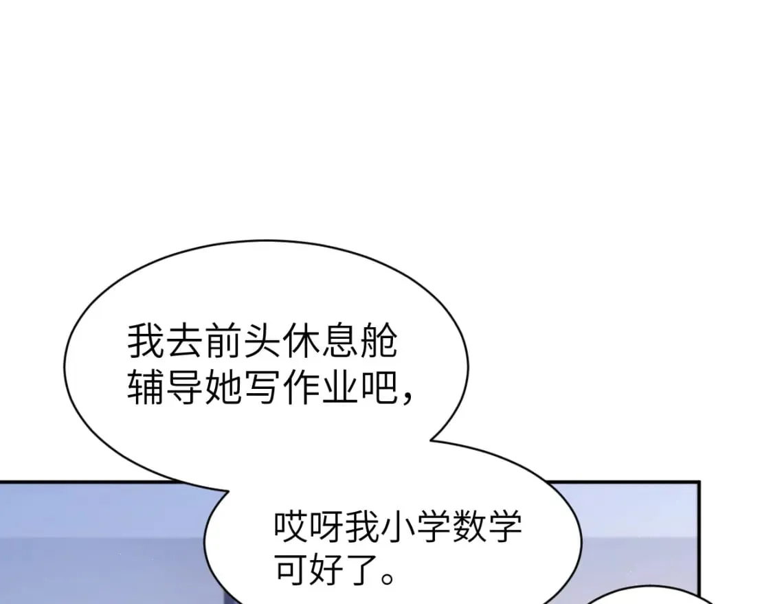 第97话 我不在乎他们怎么说！ 第82页