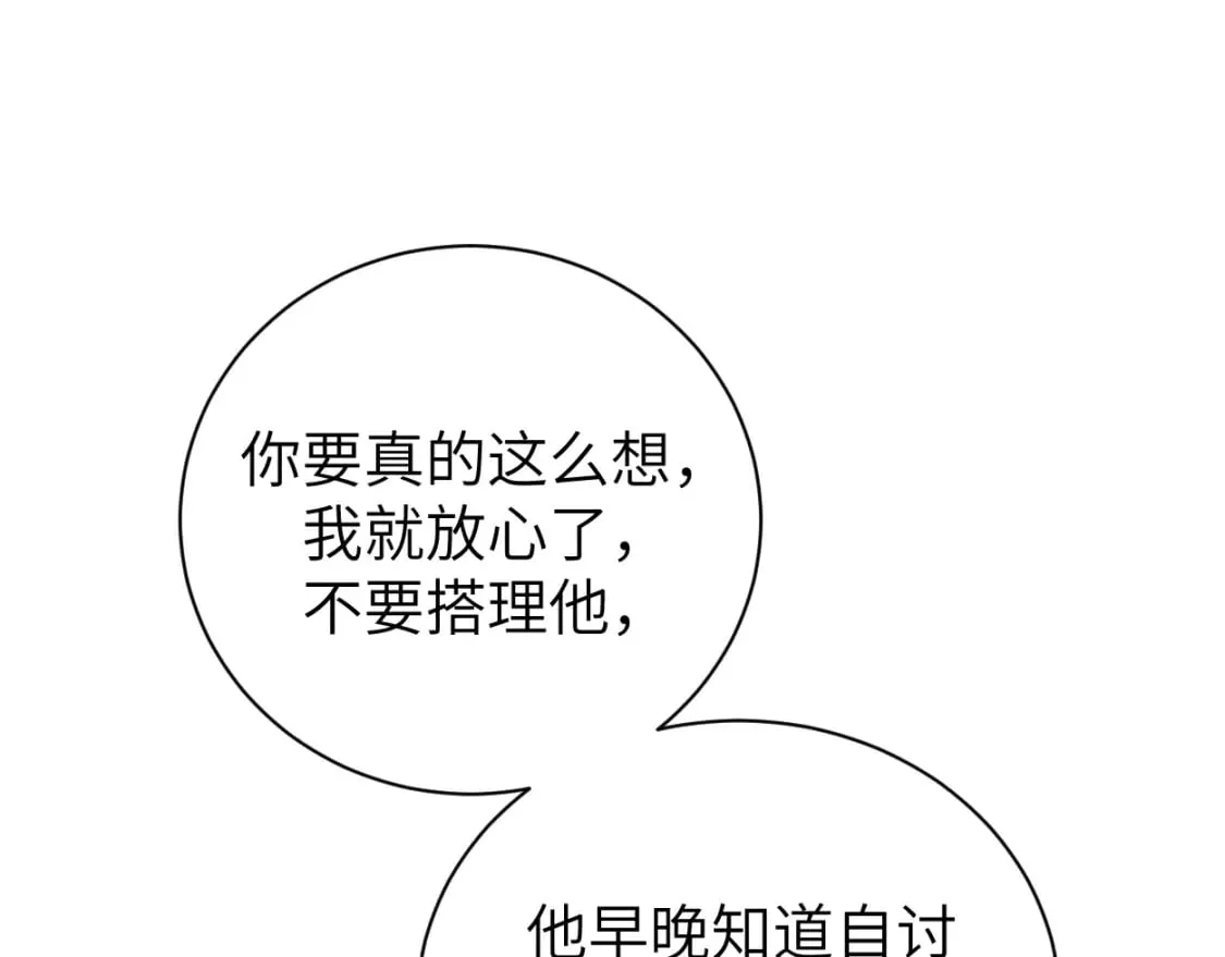 第98话 我唱给你听,好吗? 第70页