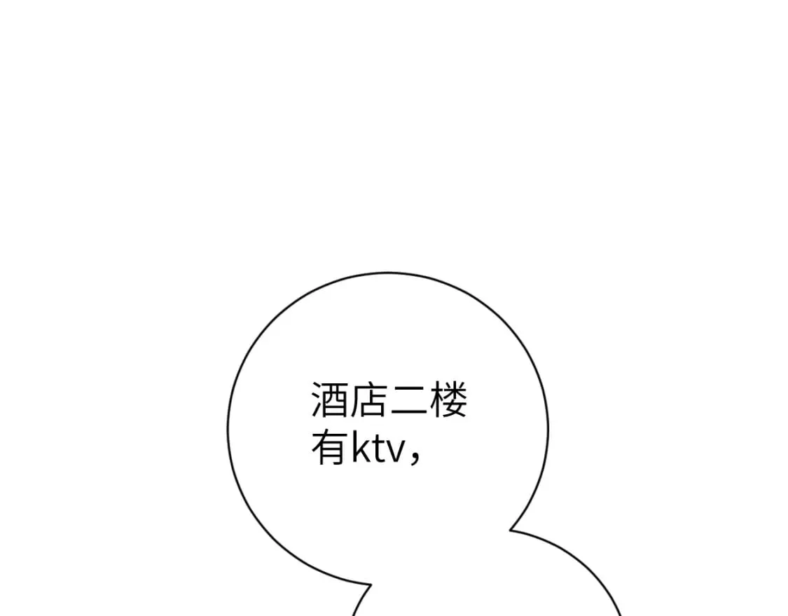 第98话 我唱给你听,好吗? 第86页