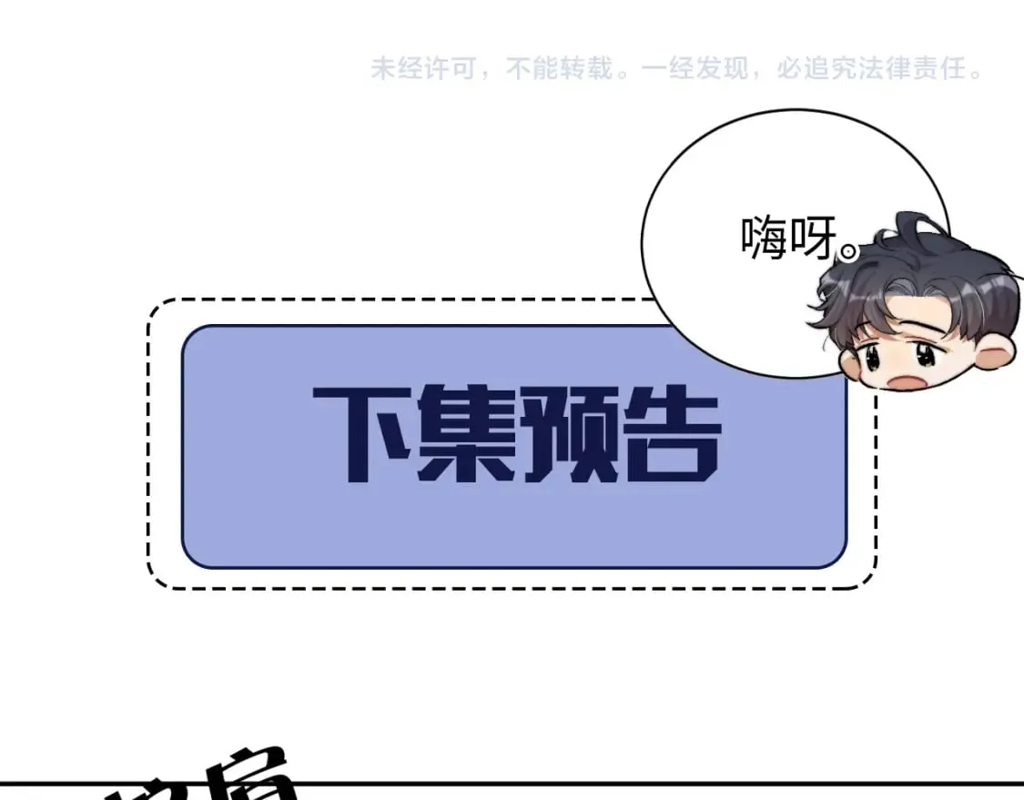 第98话 我唱给你听,好吗? 第103页