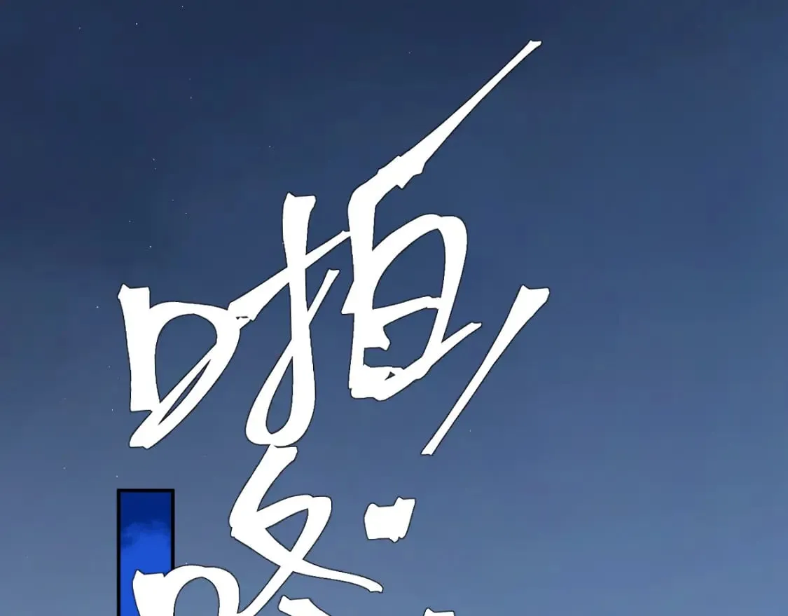 第101话 吓死我了…你吓死我了 第21页