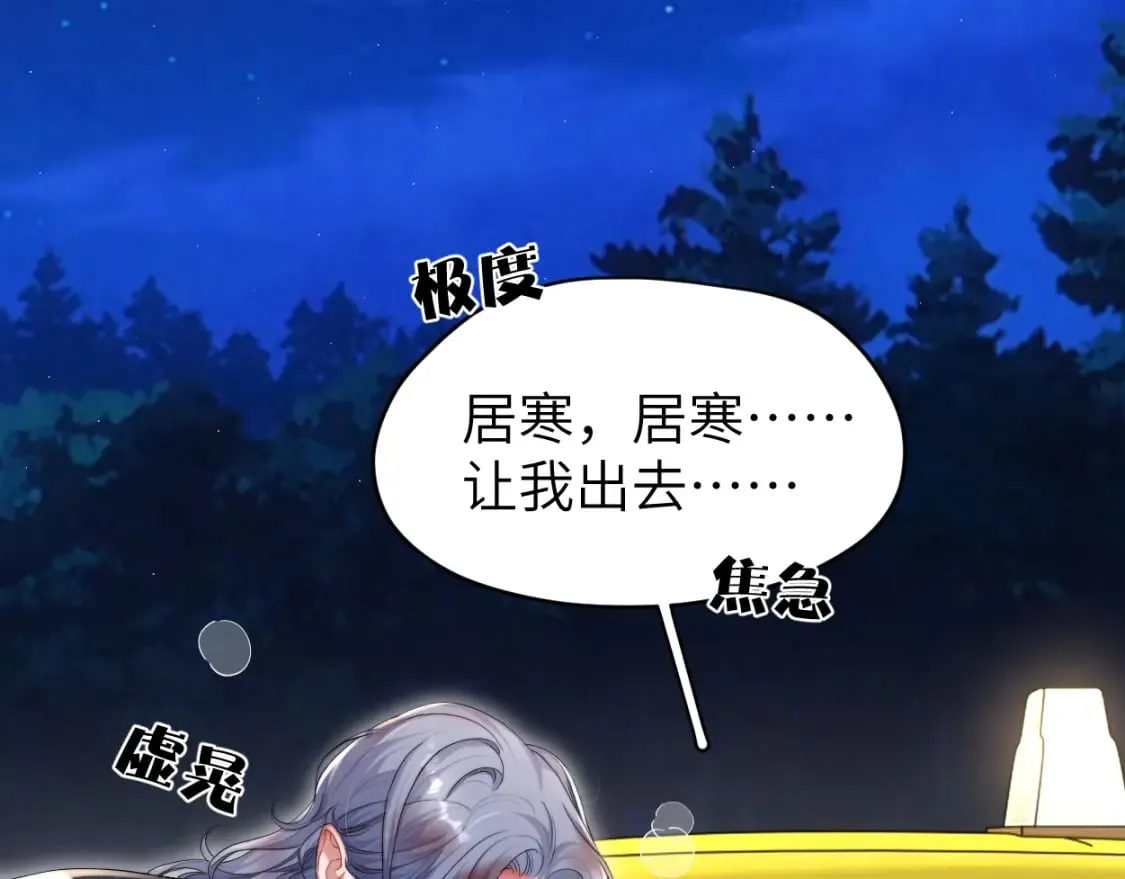 第101话 吓死我了…你吓死我了 第32页