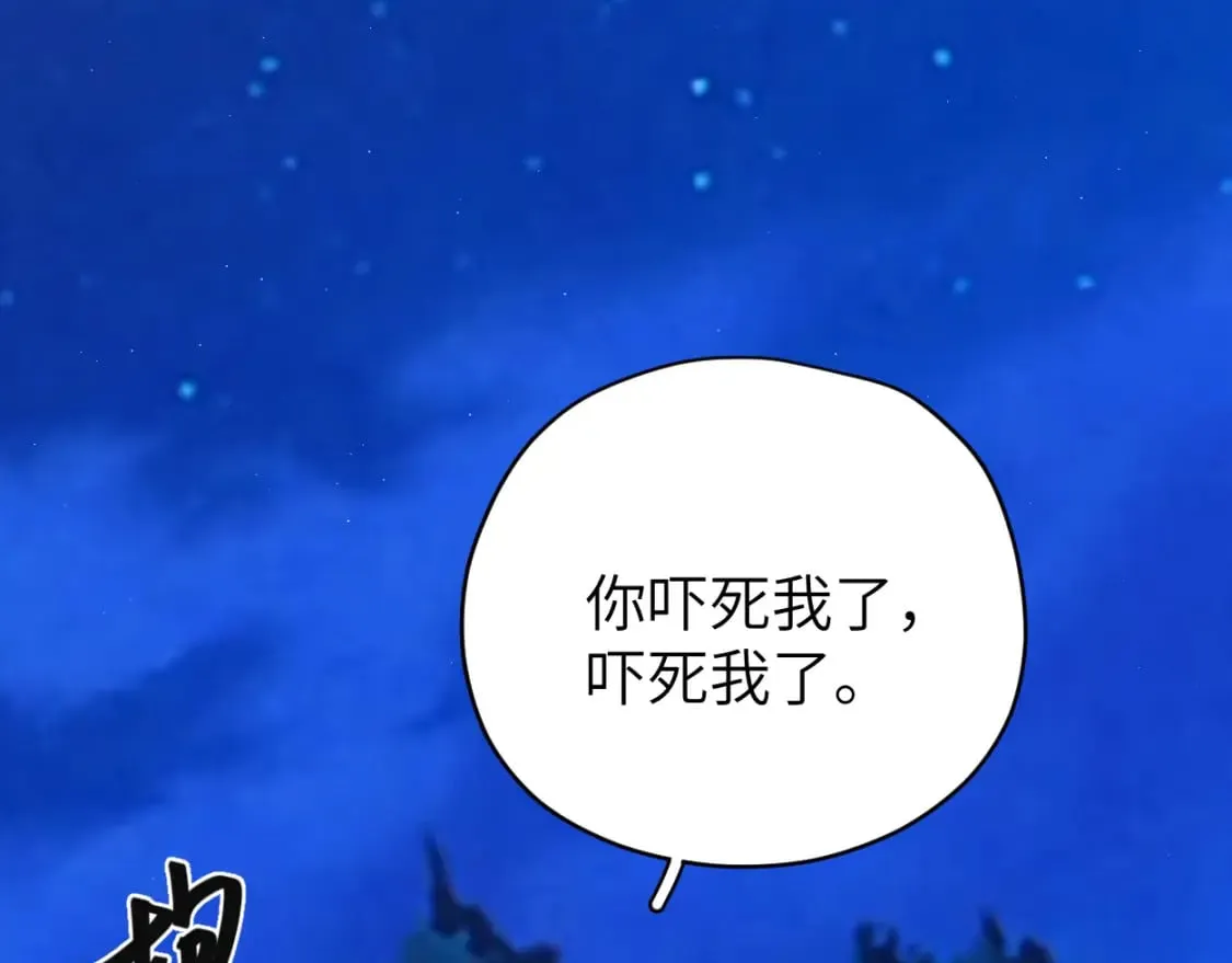 第101话 吓死我了…你吓死我了 第43页