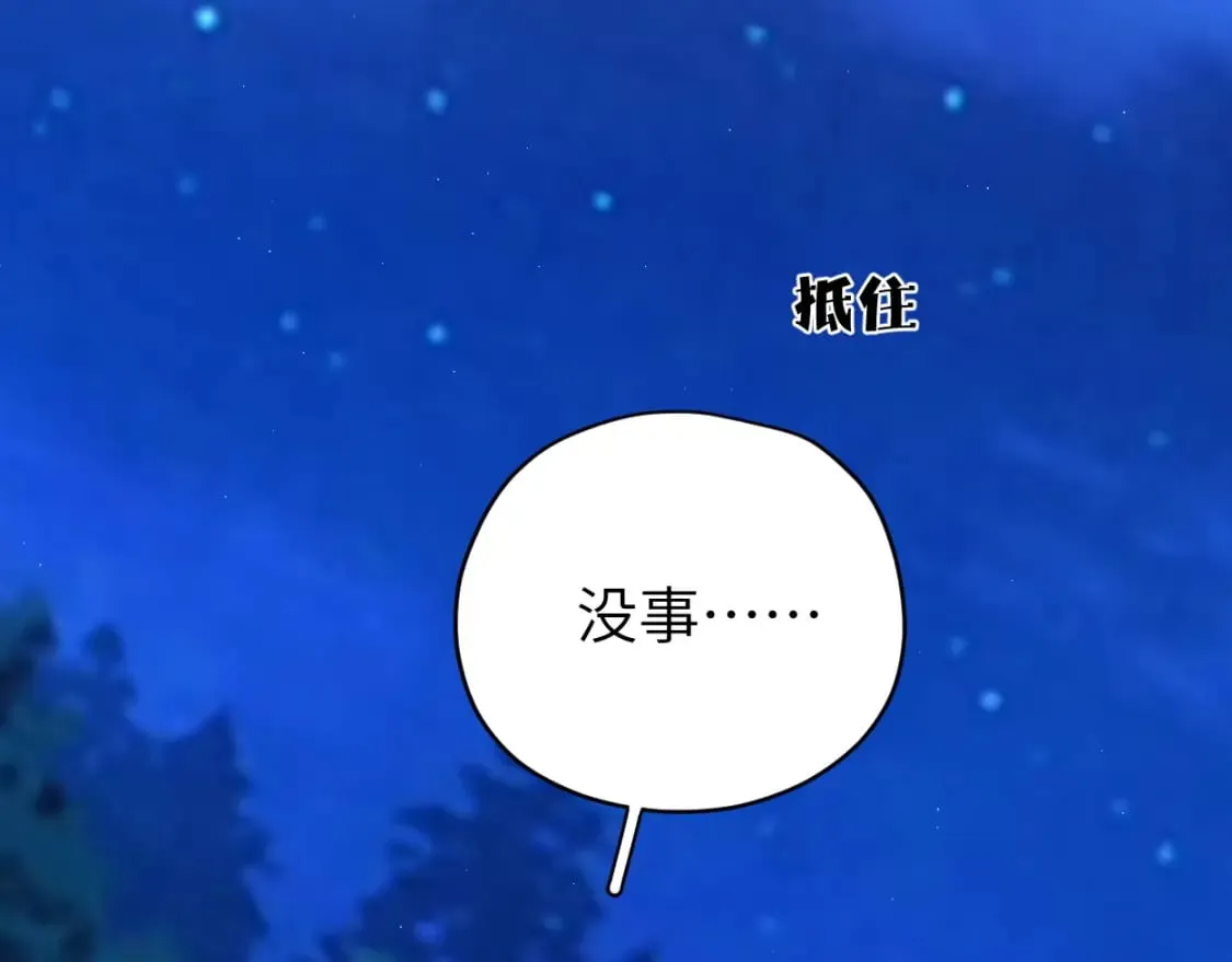 第101话 吓死我了…你吓死我了 第51页