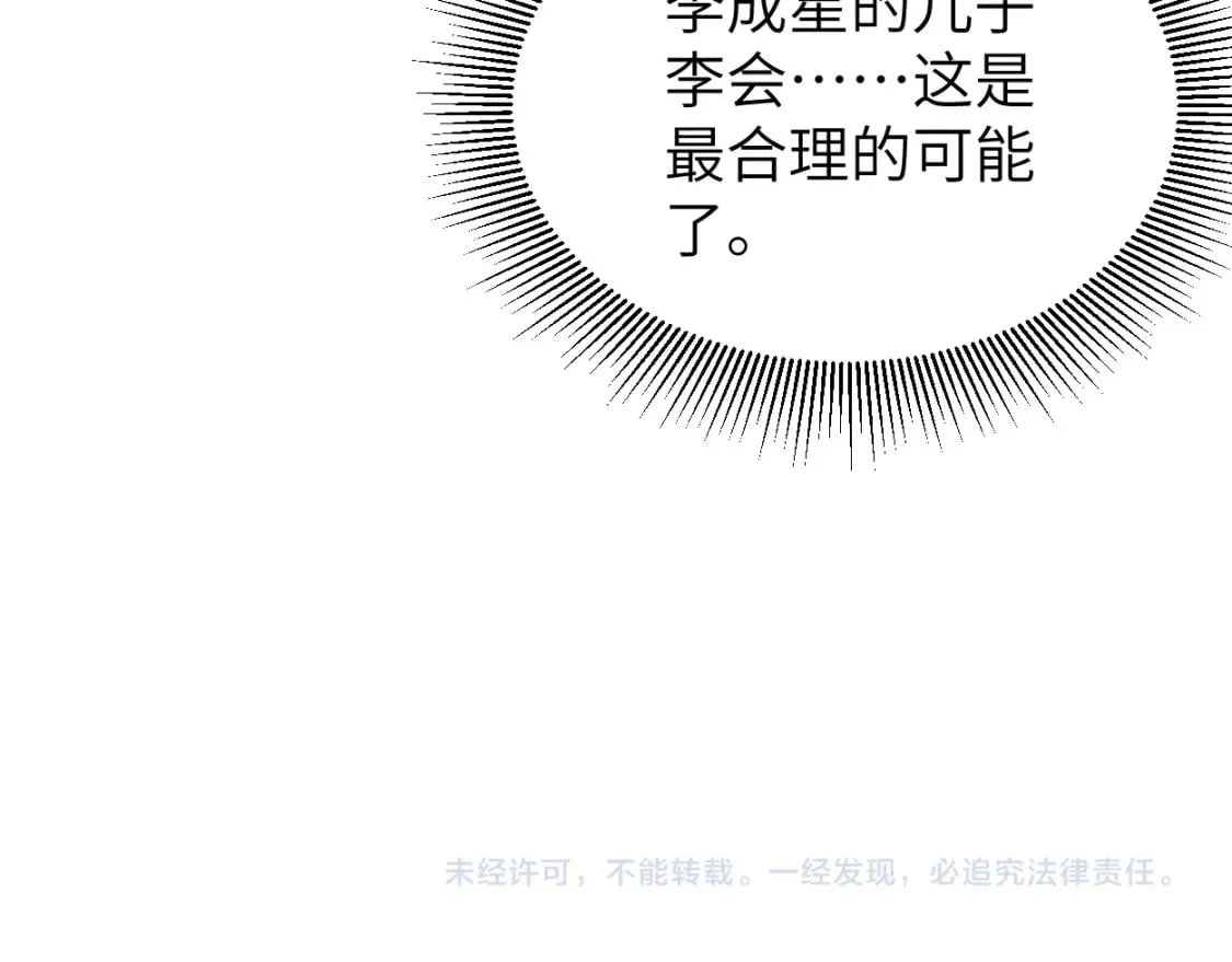 第101话 吓死我了…你吓死我了 第80页