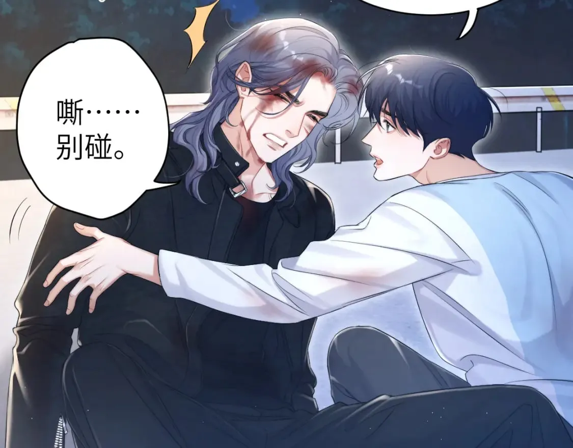 第102话 被人保护的滋味… 第8页
