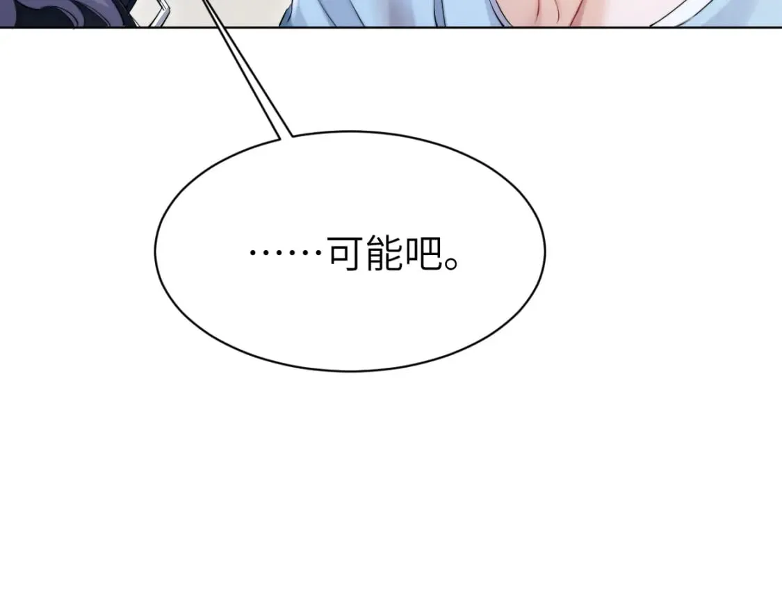 第102话 被人保护的滋味… 第11页