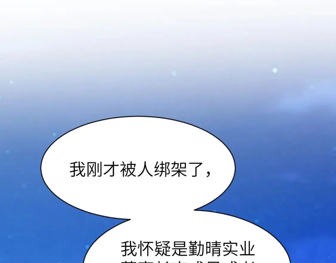 第102话 被人保护的滋味… 第17页
