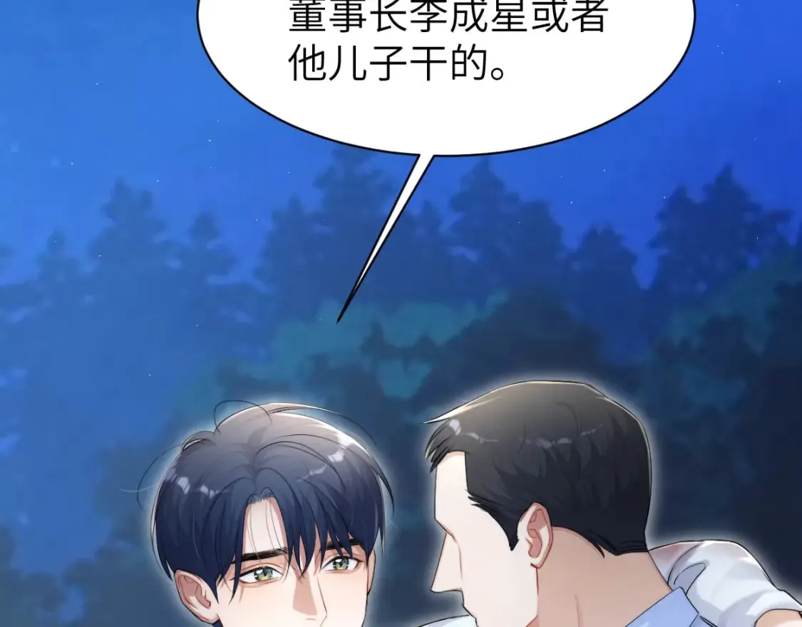 第102话 被人保护的滋味… 第18页